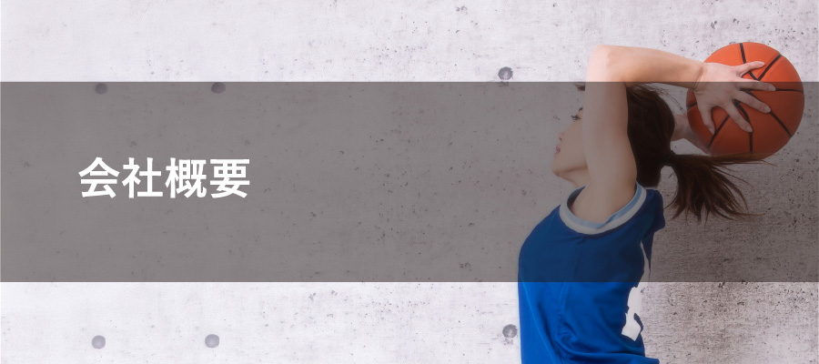 グッズの森_会社概要