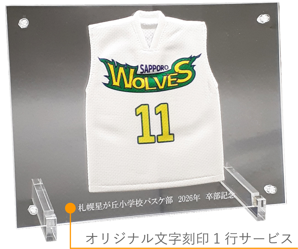 バスケットボール ミニチュアユニフォーム クリアフレームタイプ